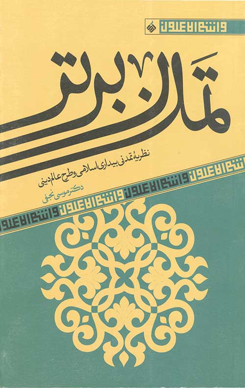 تمدن برتر