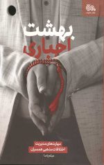 بهشت اجباری