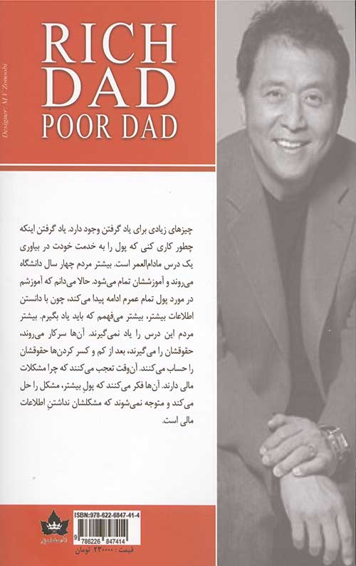 پدر پولدار پدر بی پول