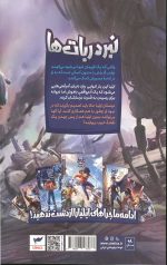 ایلیا (19): نبرد ربات ها