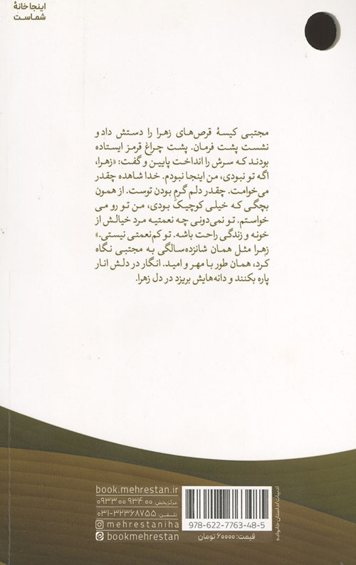 وقتی قرار شد بمانی