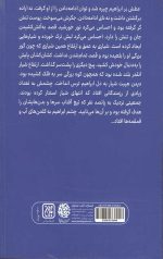 ابراهیم در سرزمین ممنوعه