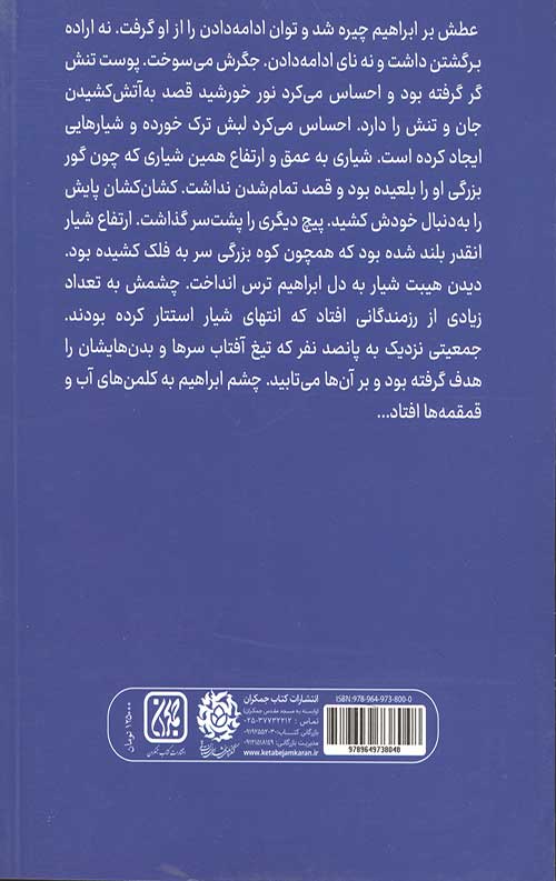 ابراهیم در سرزمین ممنوعه