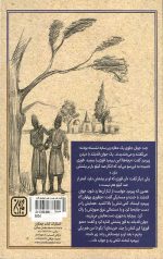 قصه های جور واجور: بهترین قصه های ایرانی