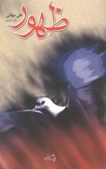ظهور