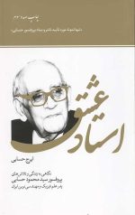 استاد عشق