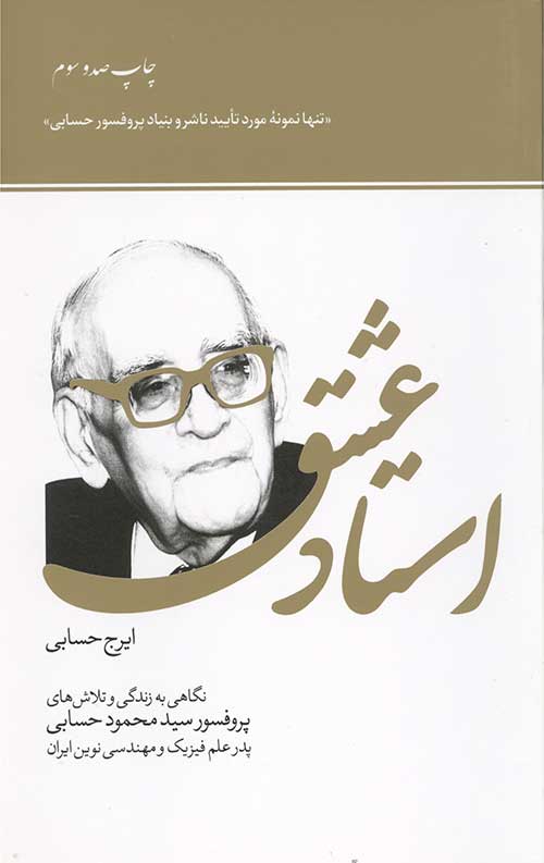 استاد عشق