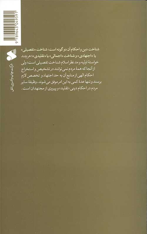 احکام دین 2