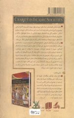 خیریه در جوامع اسلامی