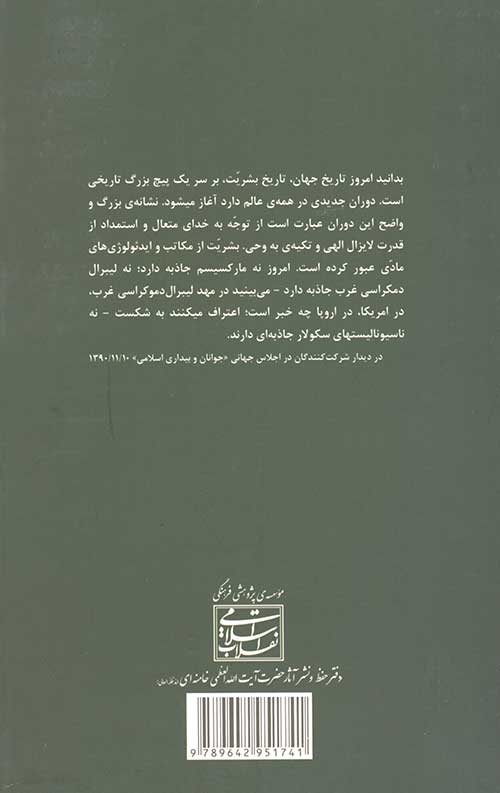 دوران جدید عالم