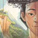 رودخانه وارونه (تومک)