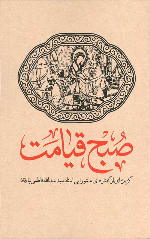 صبح قیامت