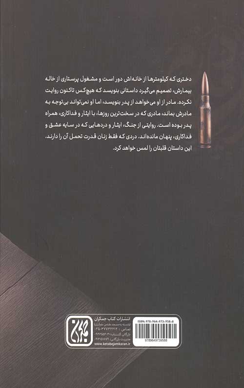 برای مادرم