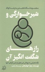 شیرخوارگی و راز های شگفت انگیز آن