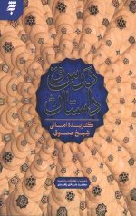 درس و داستان