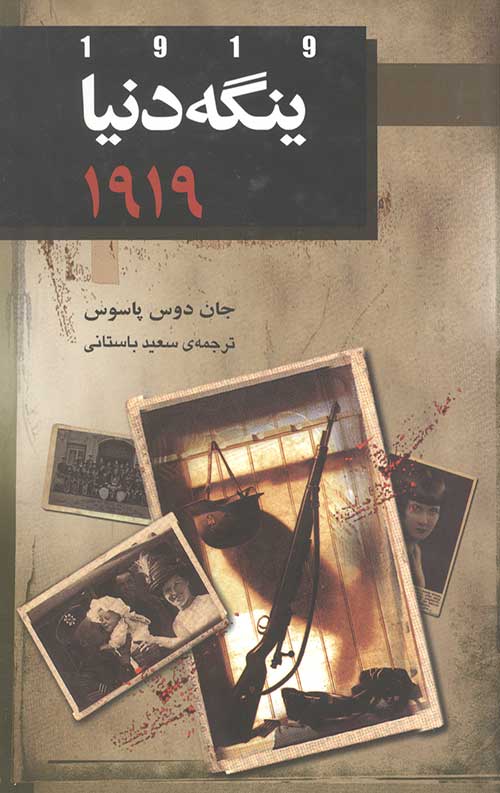 ینگه دنیا (1919)
