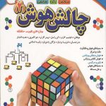 چالش هوش (2): متوسط