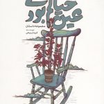 عین خیالم بودی