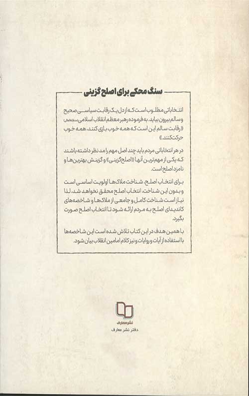 سنگ محک
