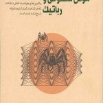 هوش مصنوعی و رباتیک در 30 ثانیه
