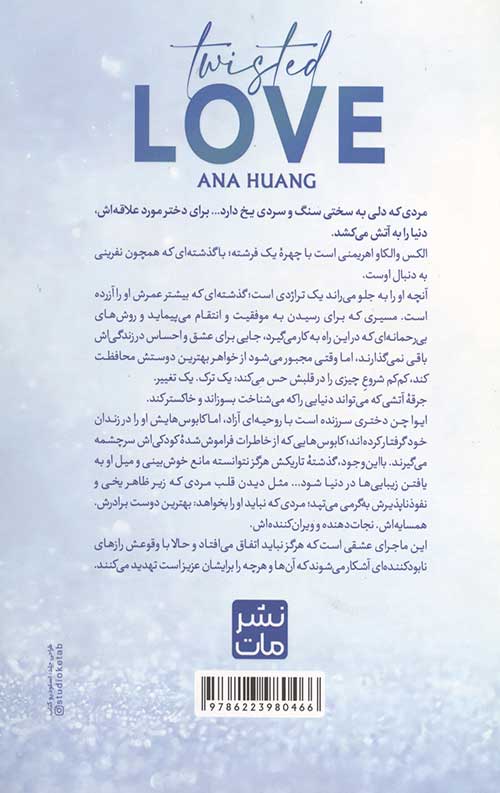 عشق پیچیده