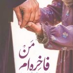 من فاخره ام