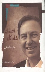 اقتصاد شادکامی