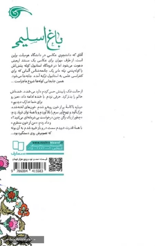 باغ اسلیمی