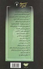 گنجهای معنوی 2