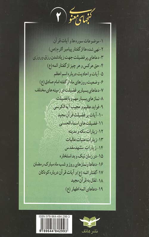 گنجهای معنوی 2