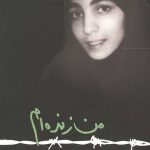 من زنده ام