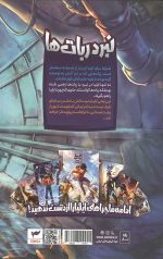 ایلیا (18): نبرد ربات ها