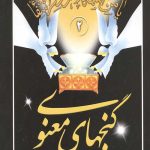 گنجهای معنوی 2