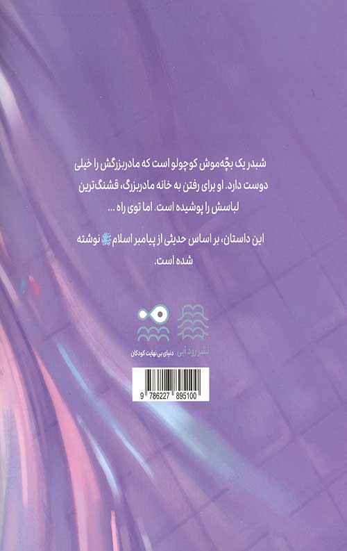 شبدر و پیراهن گلی