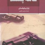 عامه پسند