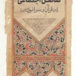 تفاضل اجتماعی