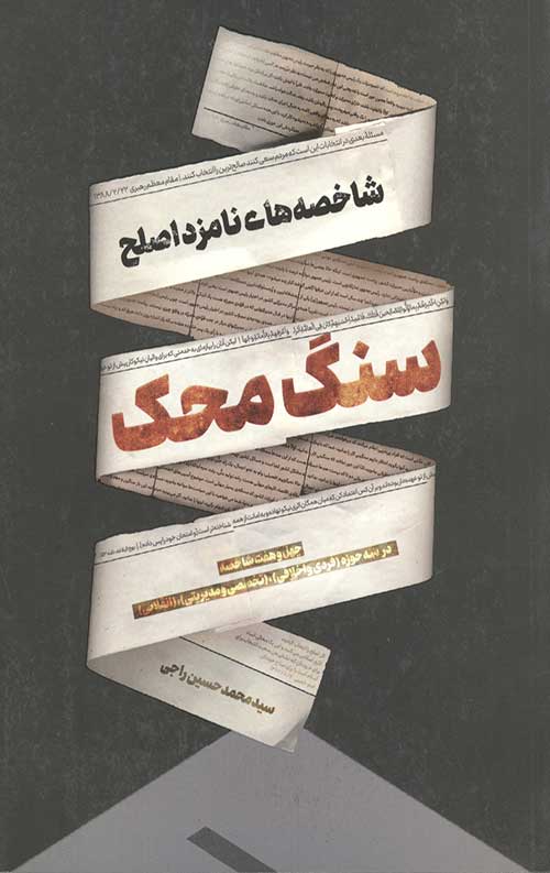 سنگ محک