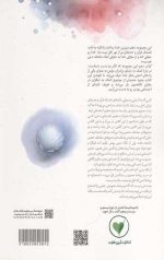 طعم شیرین خدا 10: بچشان به کاممان طعم شیرین بی مثالت را