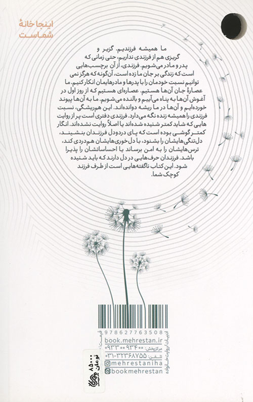 از طرف فرزند کوچک شما
