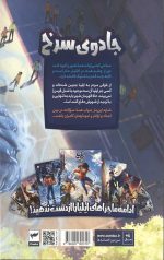 ایلیا (21): جادوی سرخ