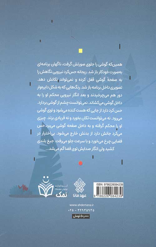 گوشی های آرمی