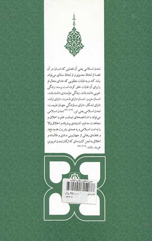 تمدن اسلامی