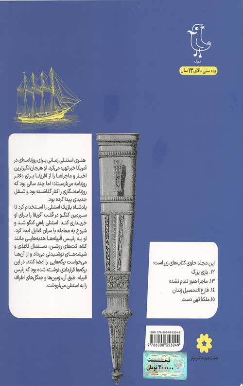سرگذشت استعمار 3