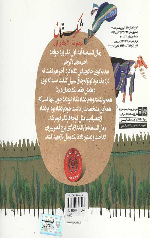 شکرستان و یک داستان: رمال معمولی، رمال پادشاه