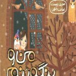 من و پنگوئنم