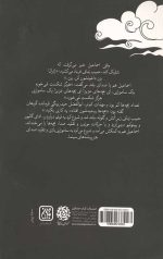 سامورایی در میدان مین