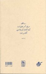 کتاب ق (گمانه هایی درباره ی قیصر امین پور)