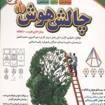 چالش هوش (1): آسان