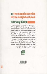 شاد ترین کودک محله