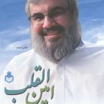 امین القلب